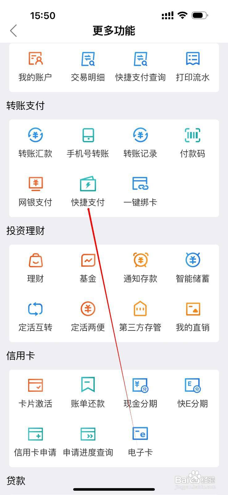 贵州银行怎么查看快捷支付