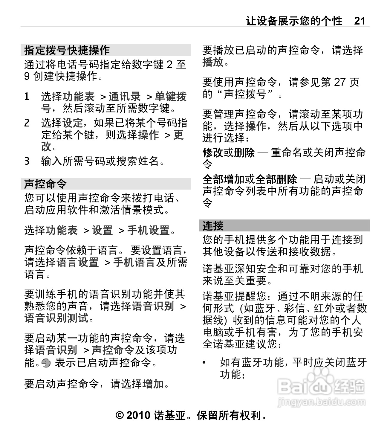 诺基亚5330手机使用说明书:[3]