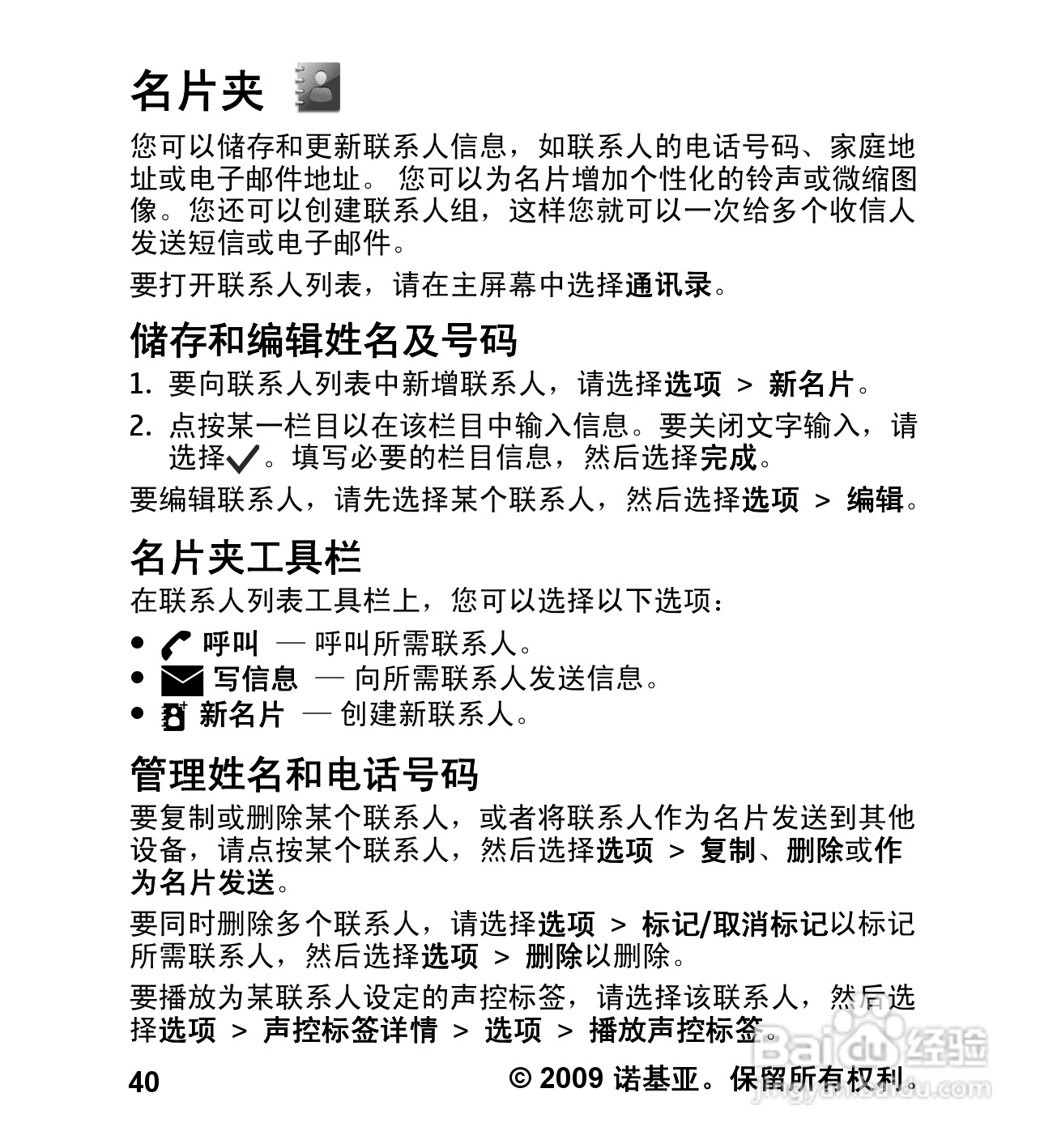 诺基亚5232手机使用说明书:[5]