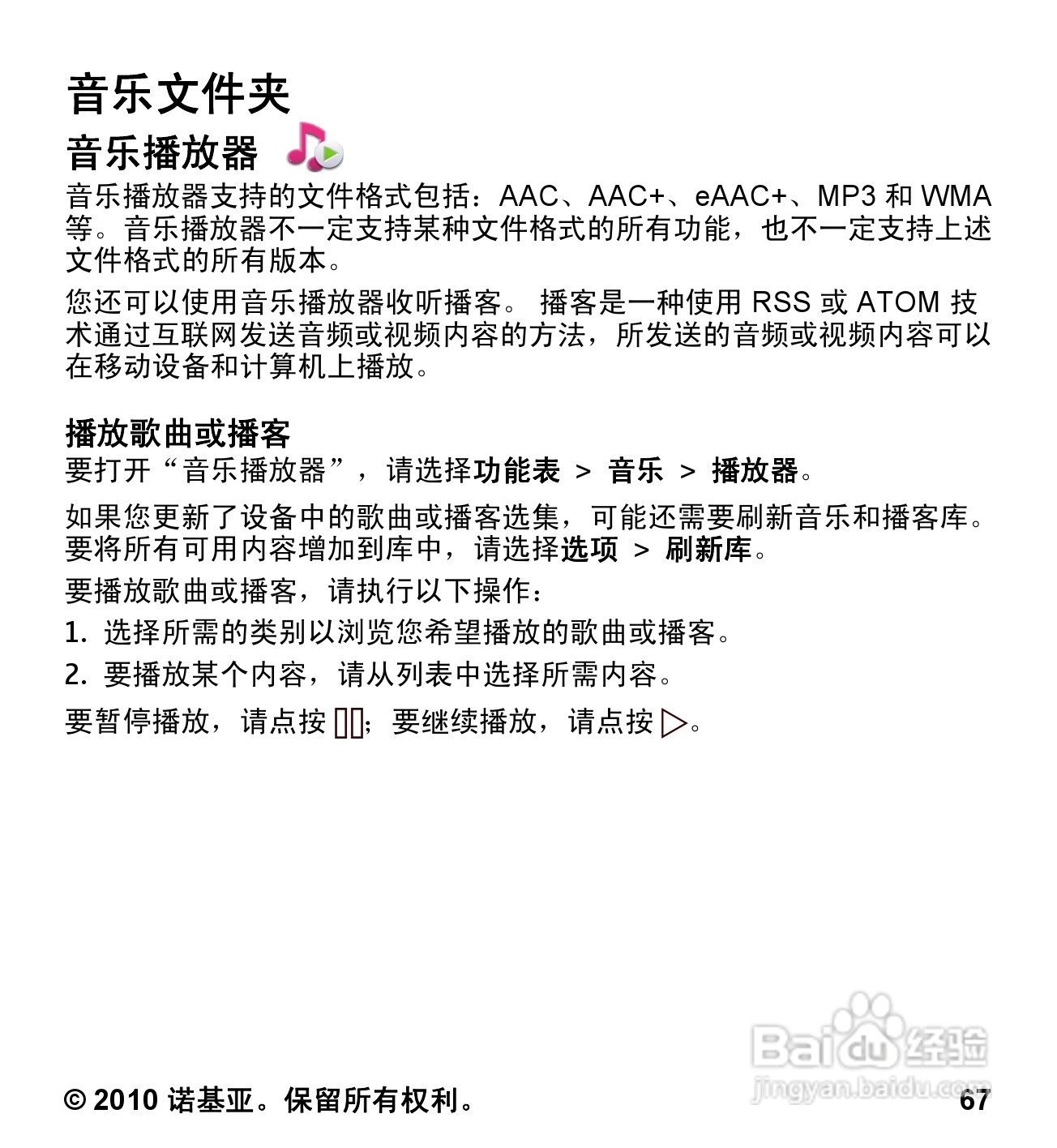 诺基亚5233手机使用说明书:[7]