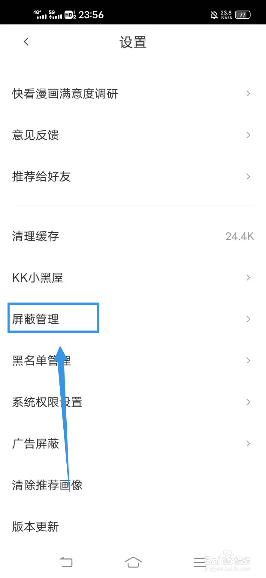 《快看漫画》如何屏蔽