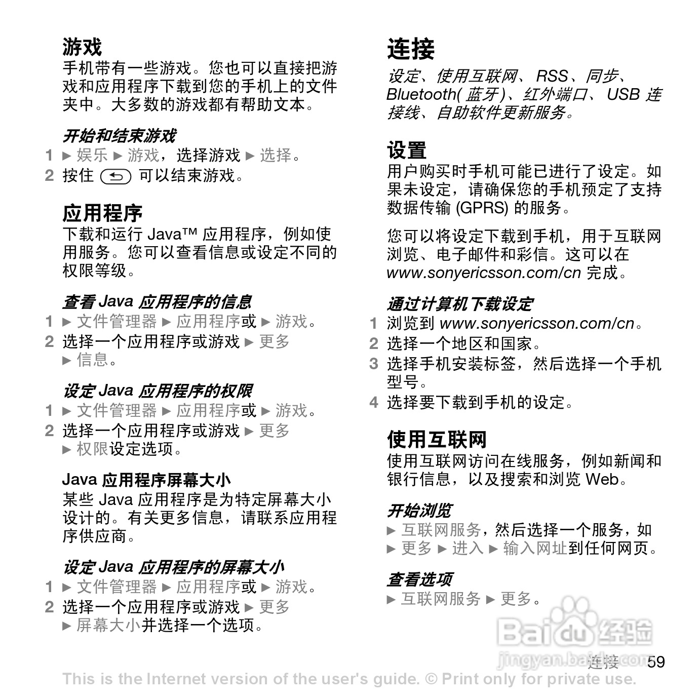 索爱K790c手机使用说明书:[6]