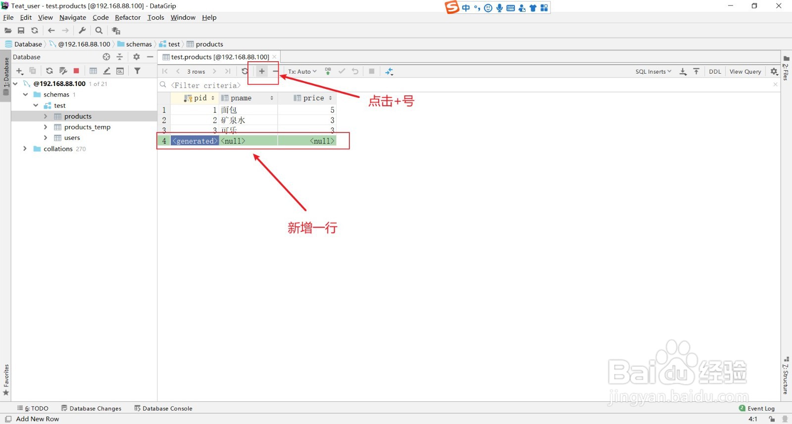 如何利用datagrip向mysql数据表中添加数据？