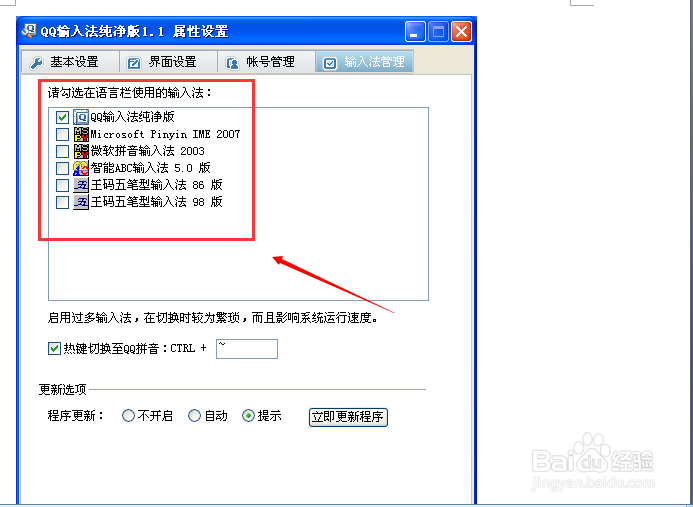 输入法要如何设置?