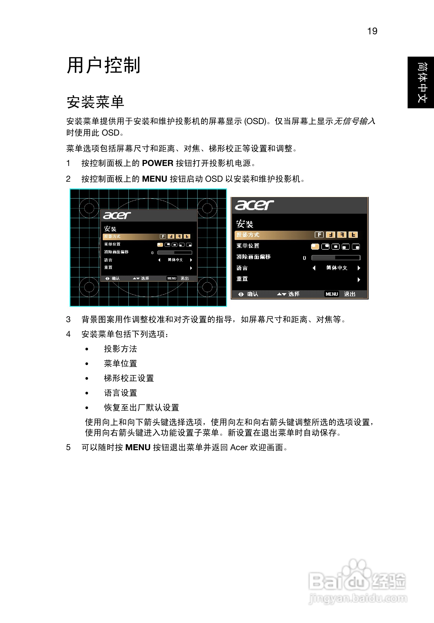 Acer X1120H投影机使用说明书:[3]