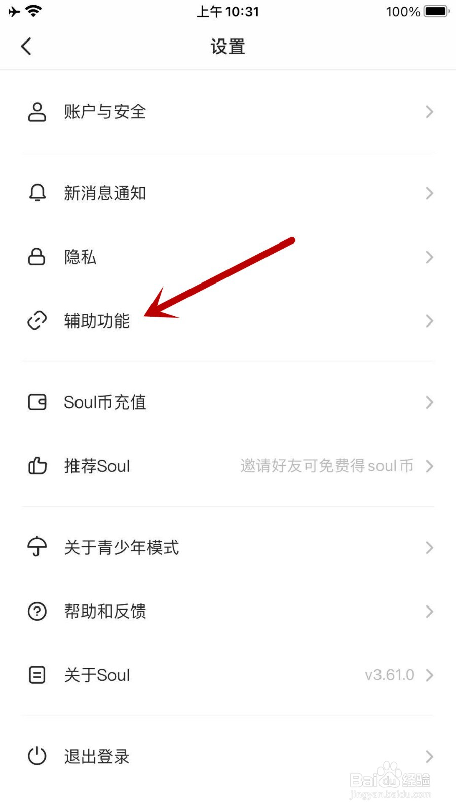 Soul如何退出登录
