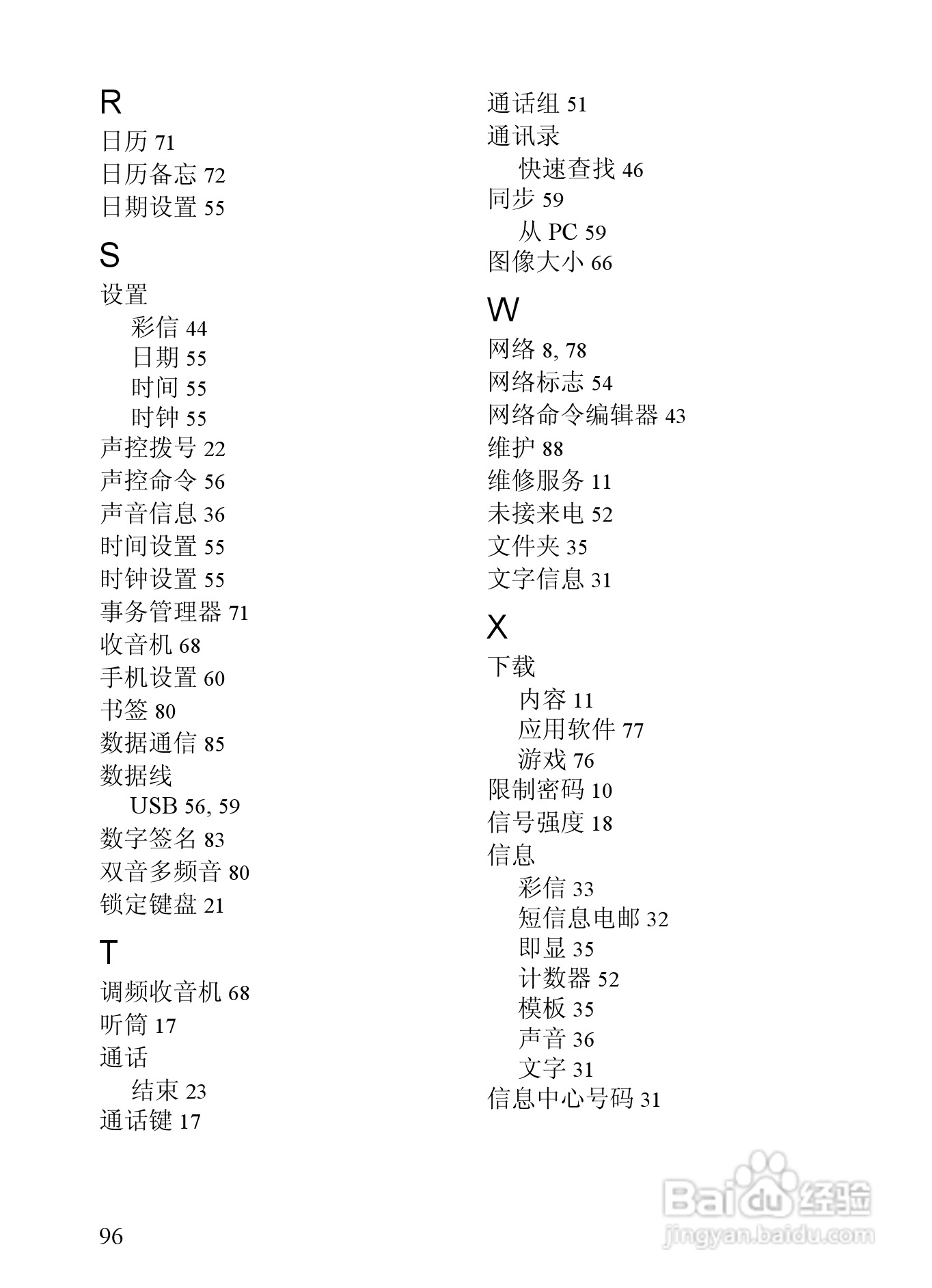 诺基亚6288手机使用说明书:[10]