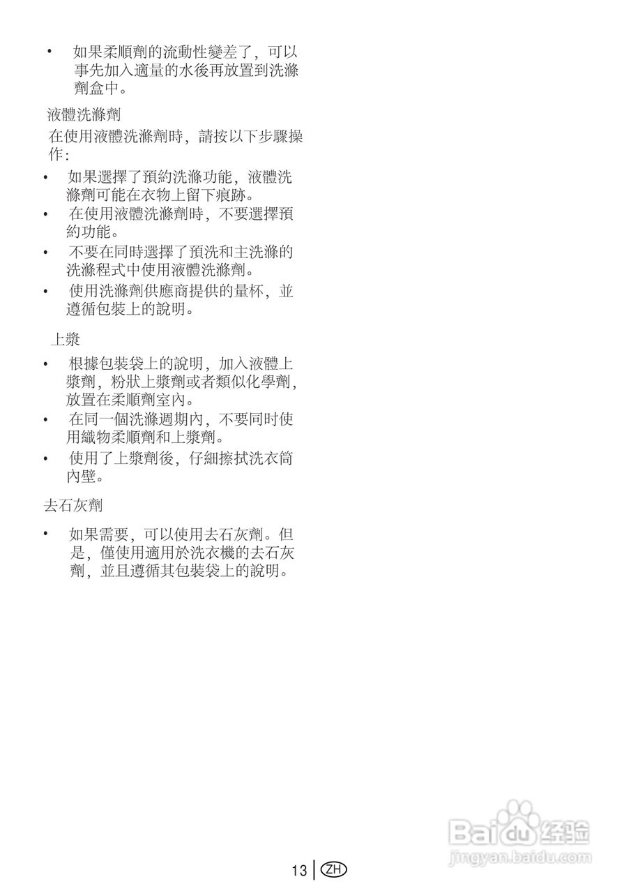 美国飞歌PW707L型前置式洗衣机说明书:[2]