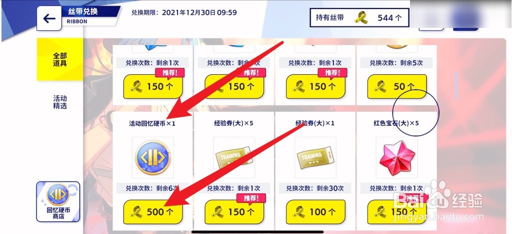 偶像梦幻祭回忆硬币怎么获得