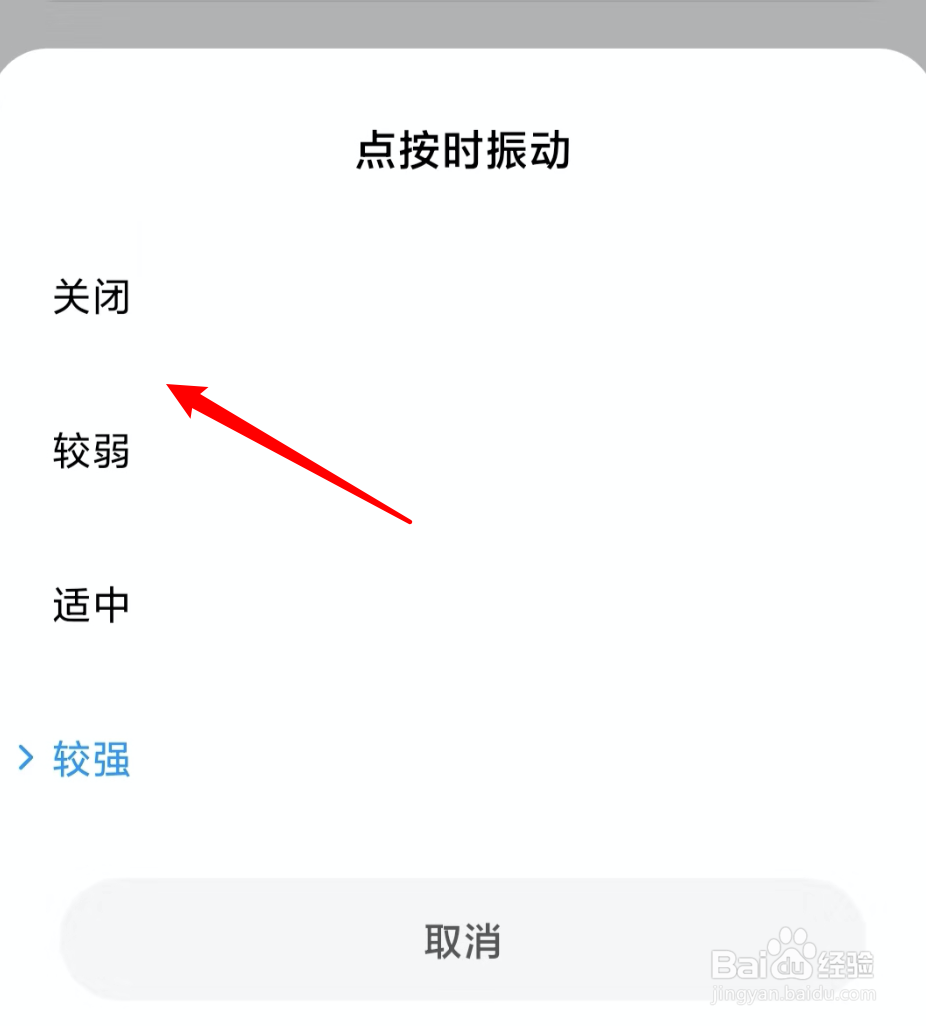 小米手机，怎么关闭按键振动？