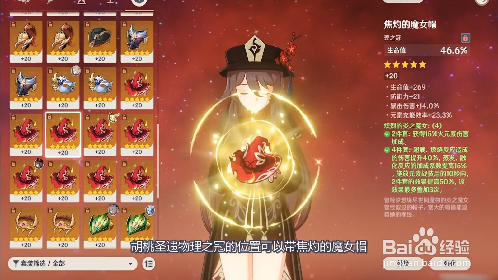 原神2.2胡桃圣遗物搭配
