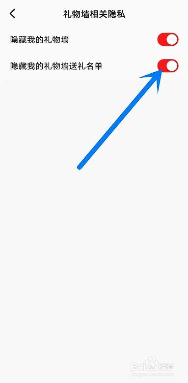 如何使用全民k歌APP隐藏礼物榜单？
