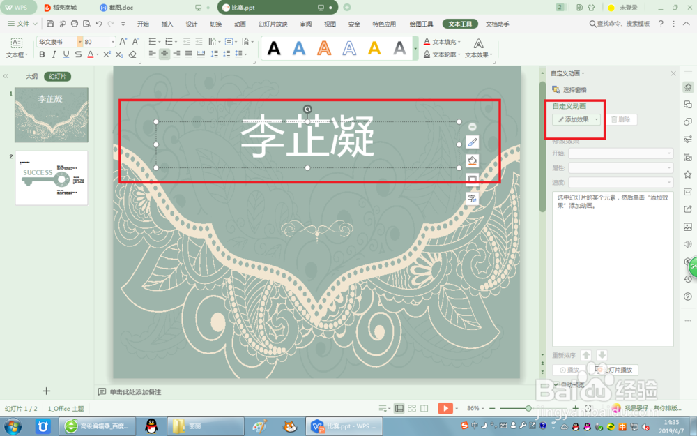 如何做一个关于比赛的幻灯片