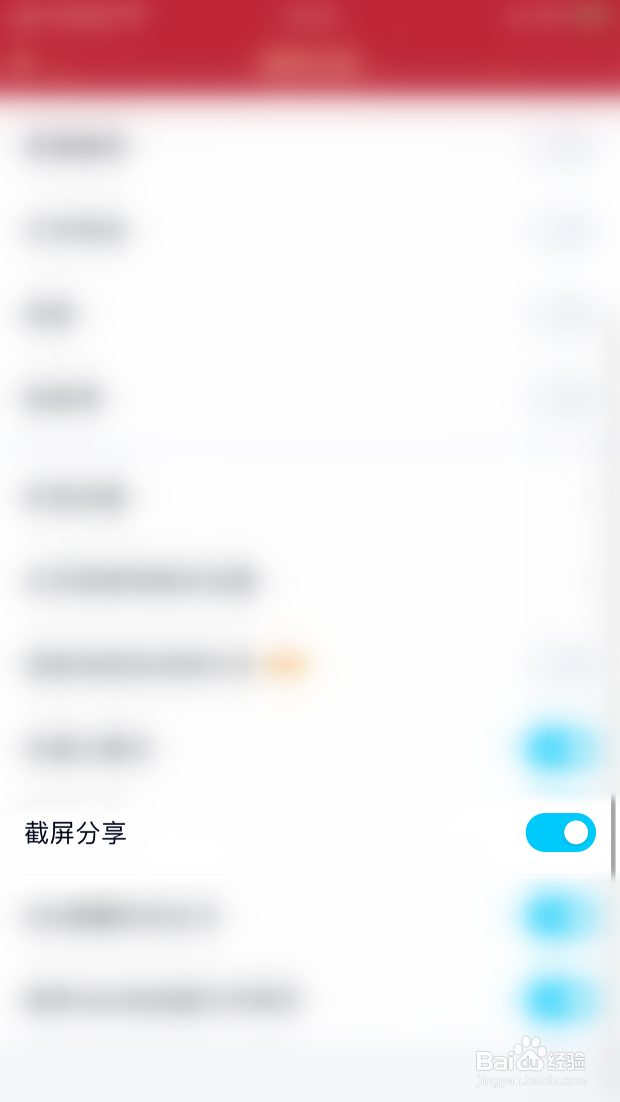 QQ怎么关闭截屏分享