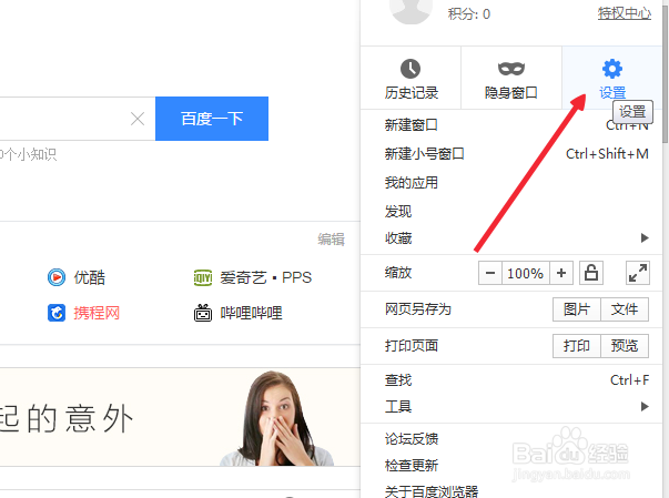 如何清理最新版百度浏览器的缓存