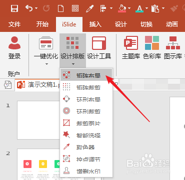 怎样使用PPT插件iSlide制作对比关系逻辑图