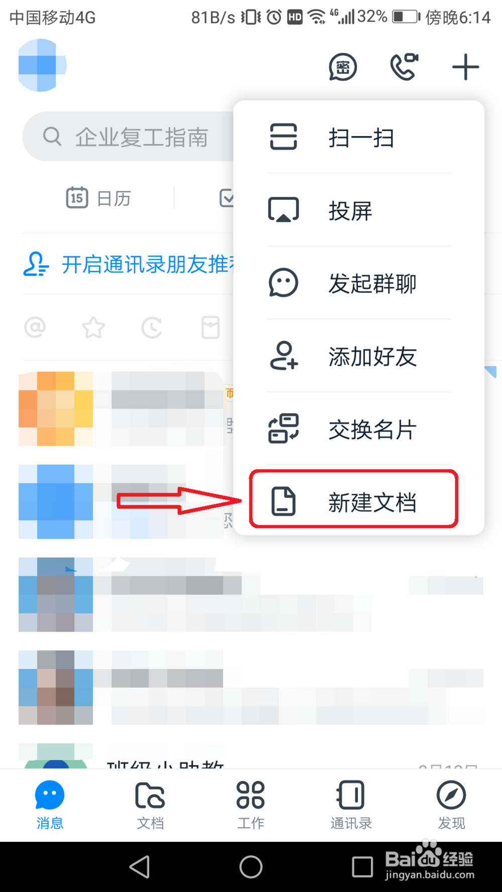 钉钉怎么新建会议纪要