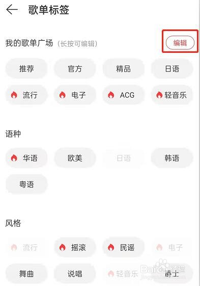 网易云音乐怎么修改歌单偏好