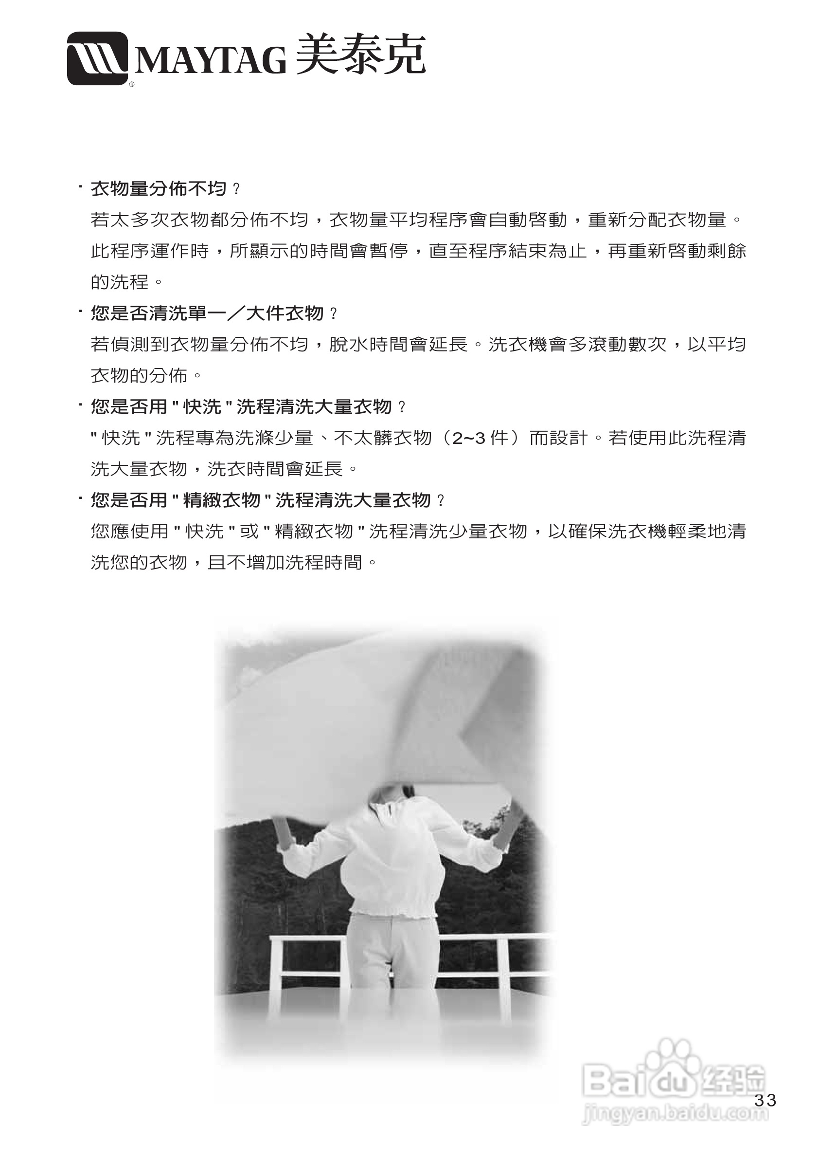 美泰克MAYTAG MHWZ600洗衣机说明书:[4]