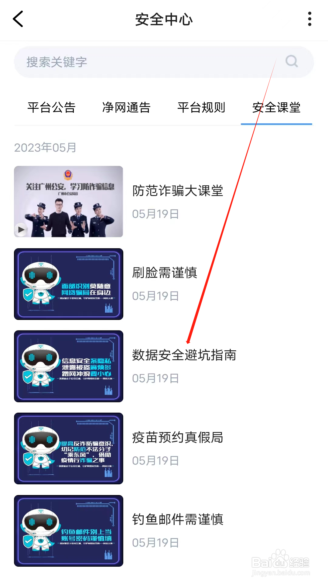 喔喔开黑怎样查看数据安全避坑指南