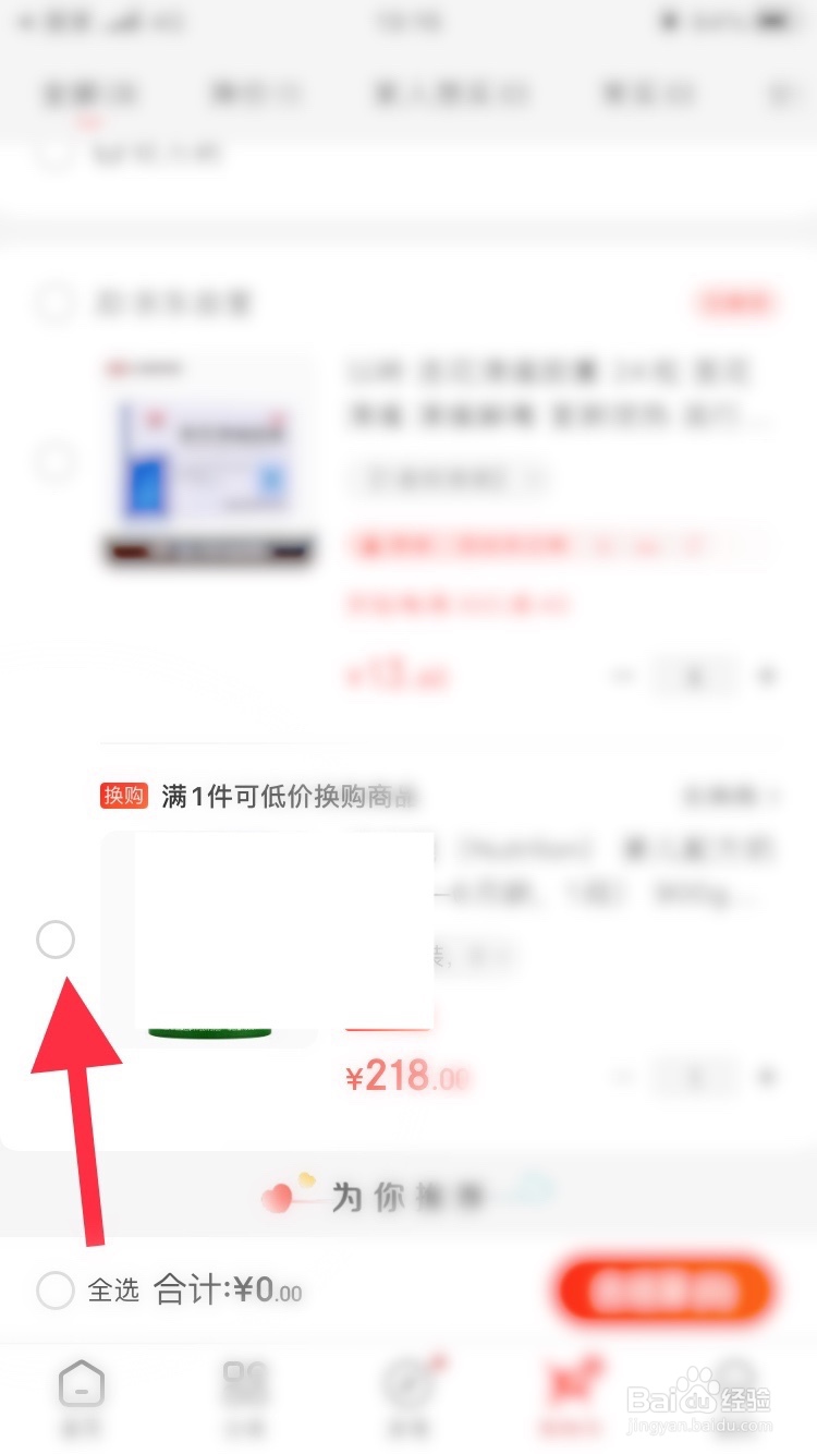 京东怎么删除购物车的物品