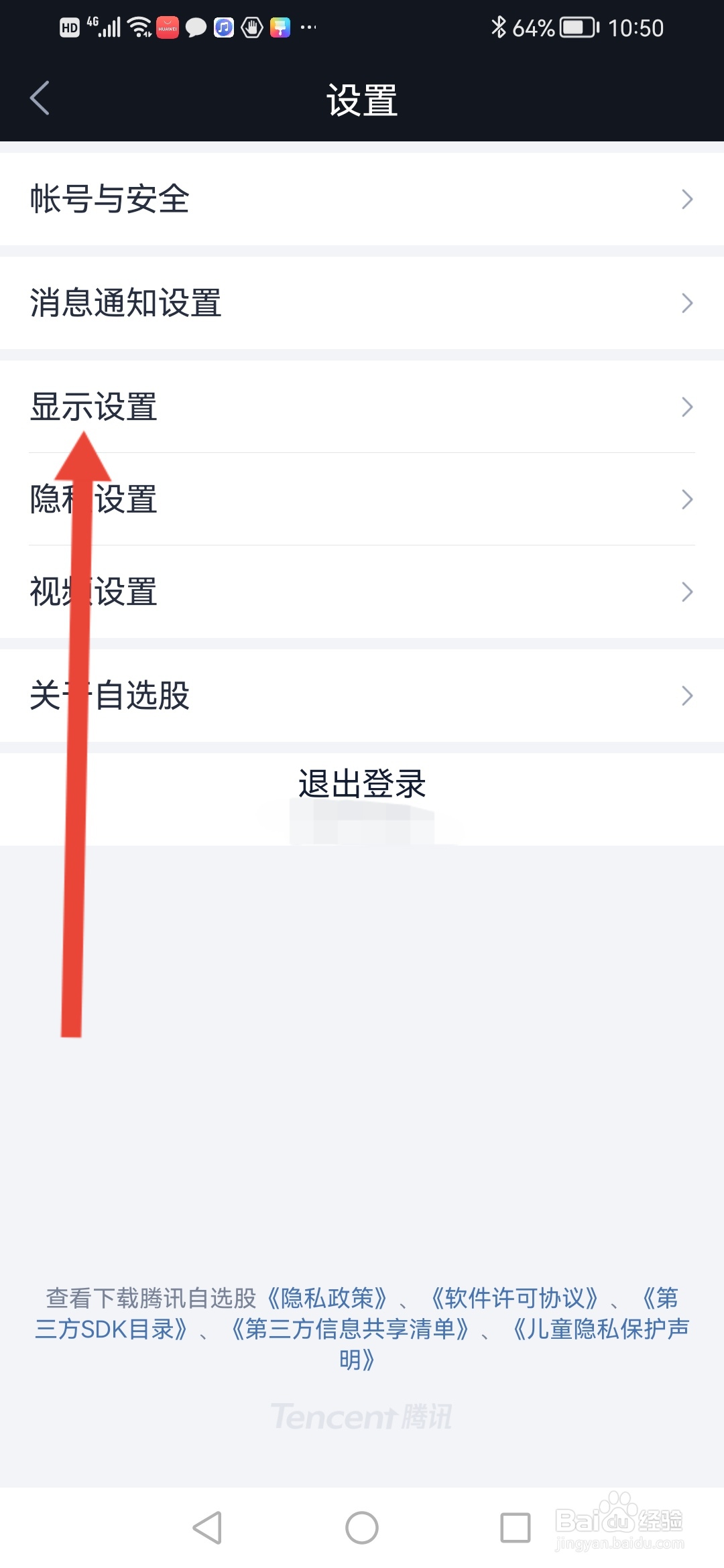 腾讯自选股怎么设置显示模拟交易功能