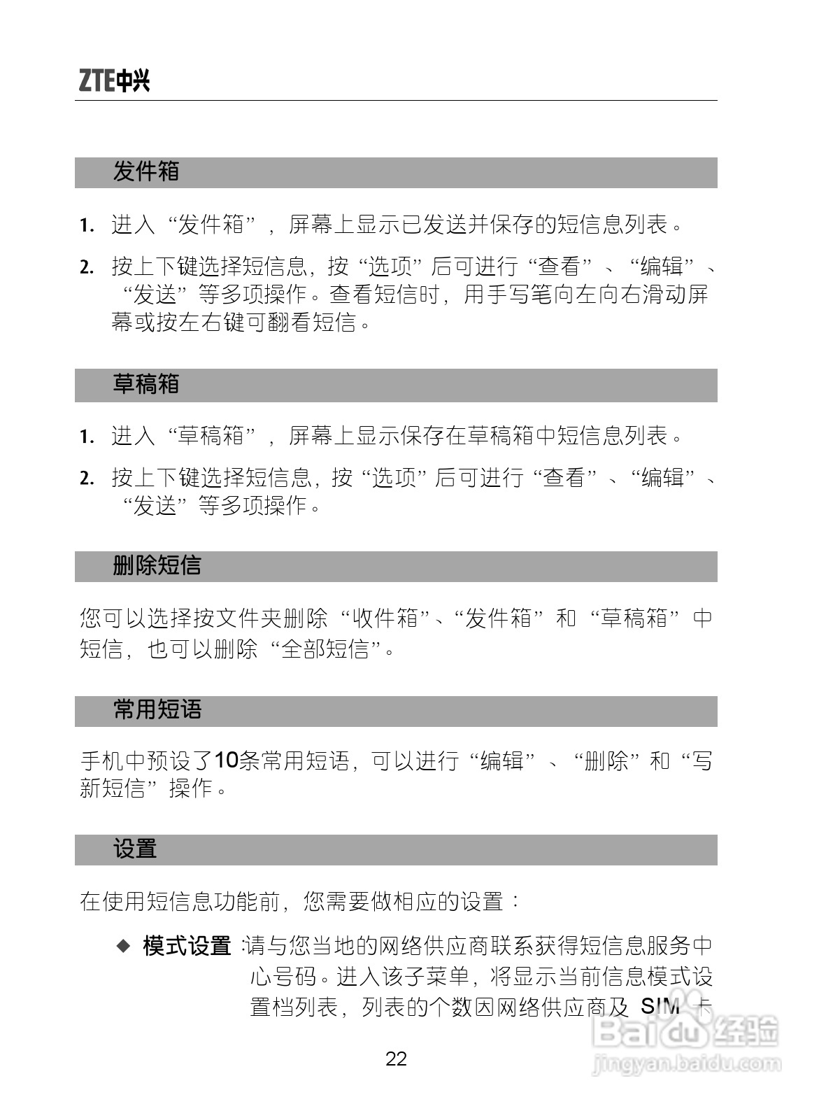 中兴ZTE-G X860手机使用说明书:[4]