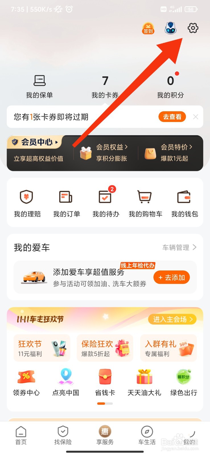 平安好车主怎么开启理赔助手