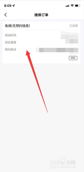 哈弗智家怎么查看维保订单
