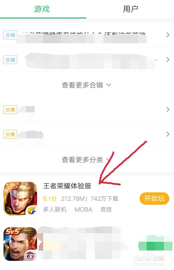 申请王者荣耀体验服