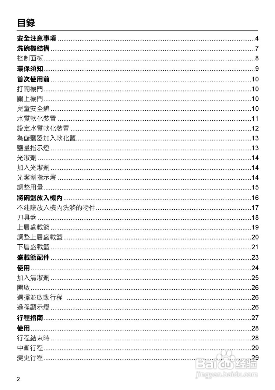 美诺Miele洗碗机G1143使用说明书:[1]
