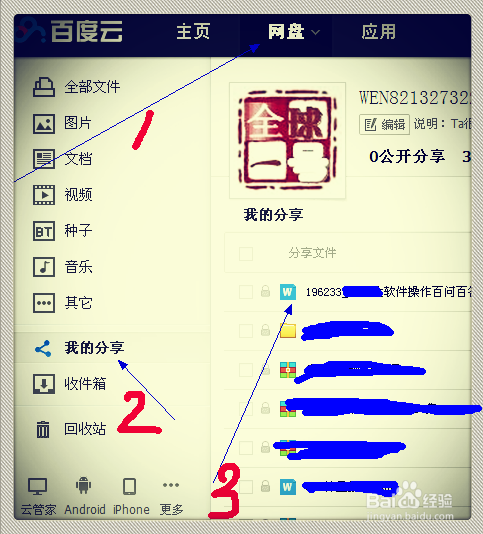 百度云如何分享外链