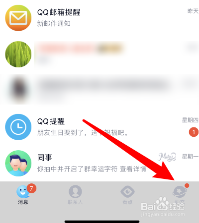 qq擴列不見了怎麼辦