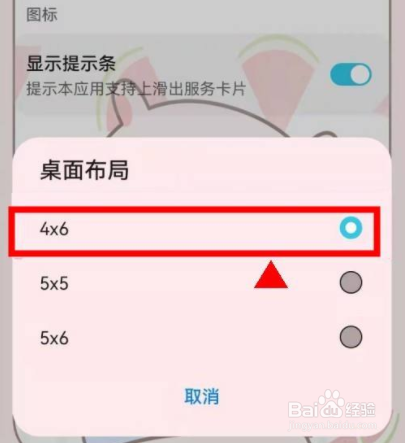 华为p50pro怎么设置桌面布局比例