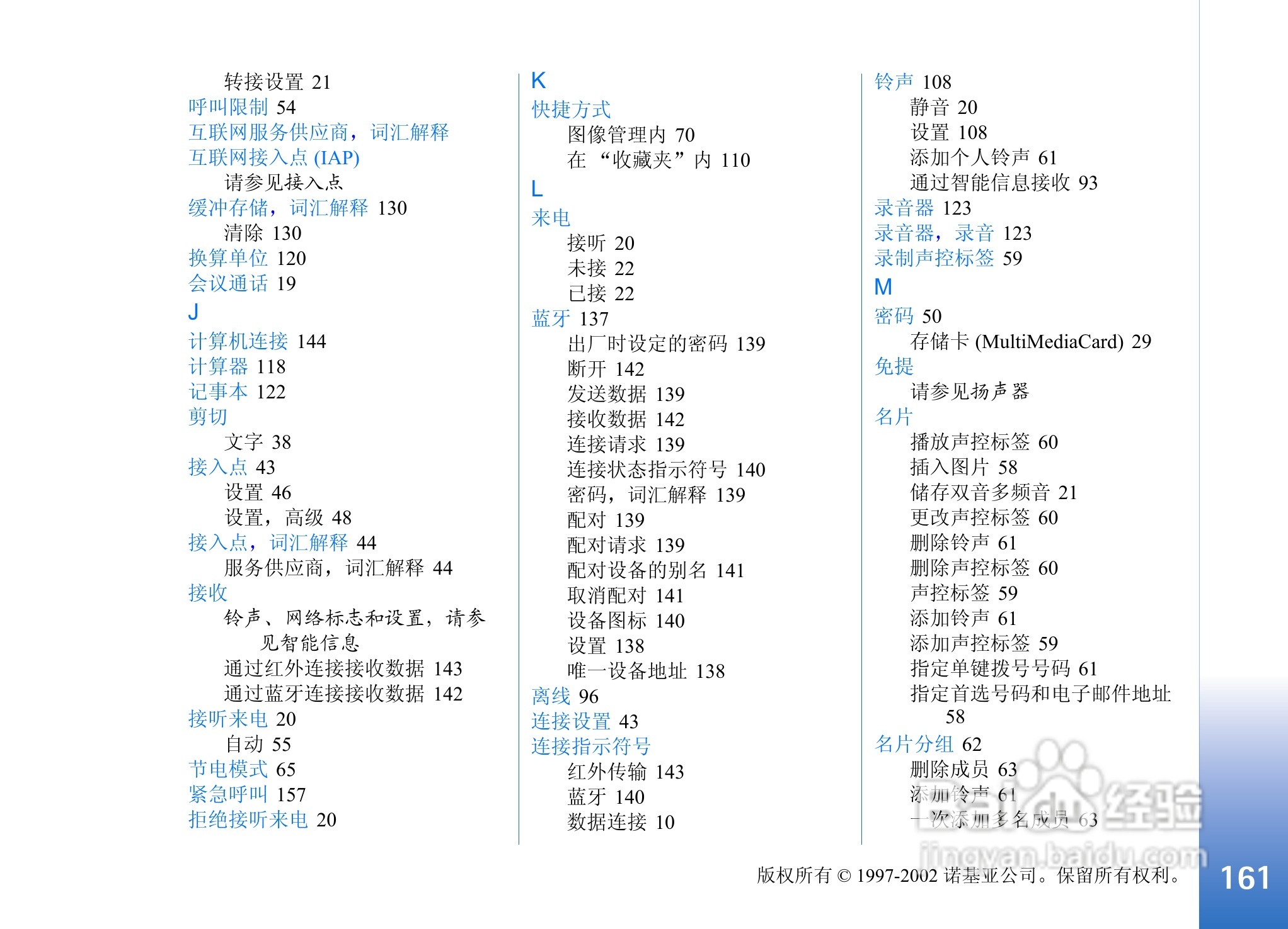 诺基亚3650手机使用说明书:[17]