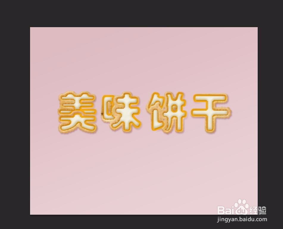 ps怎样制作复古风可爱饼干字体