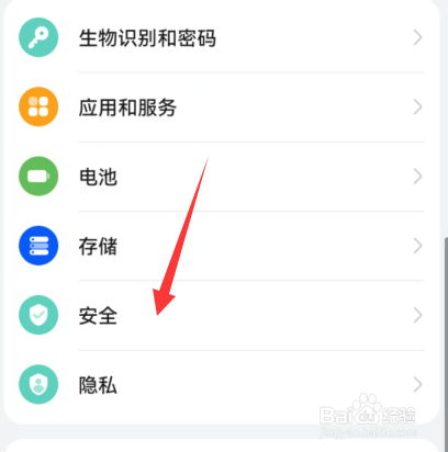 华为手机怎么开启密码可见