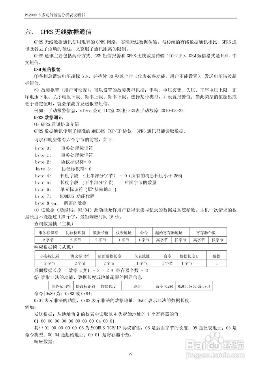 PA2000-5多功能谐波分析表用户手册:[3]