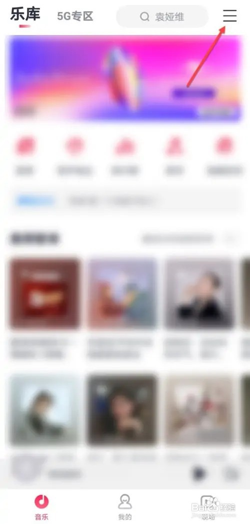 咪咕音乐如何清除本地缓存