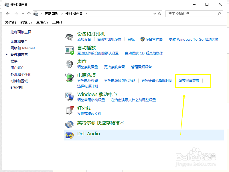 win10怎么调显示器亮度