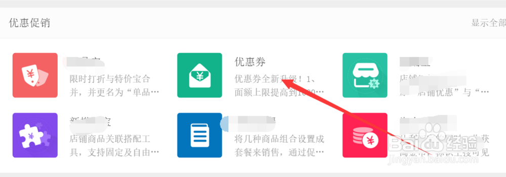 淘宝优惠券如何移除