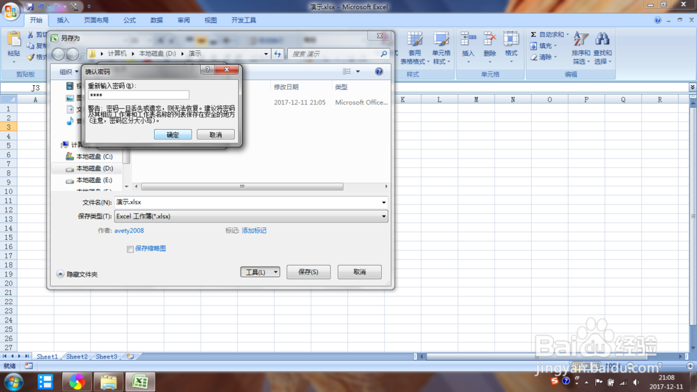 怎么给Excel 2007工作表添加密码