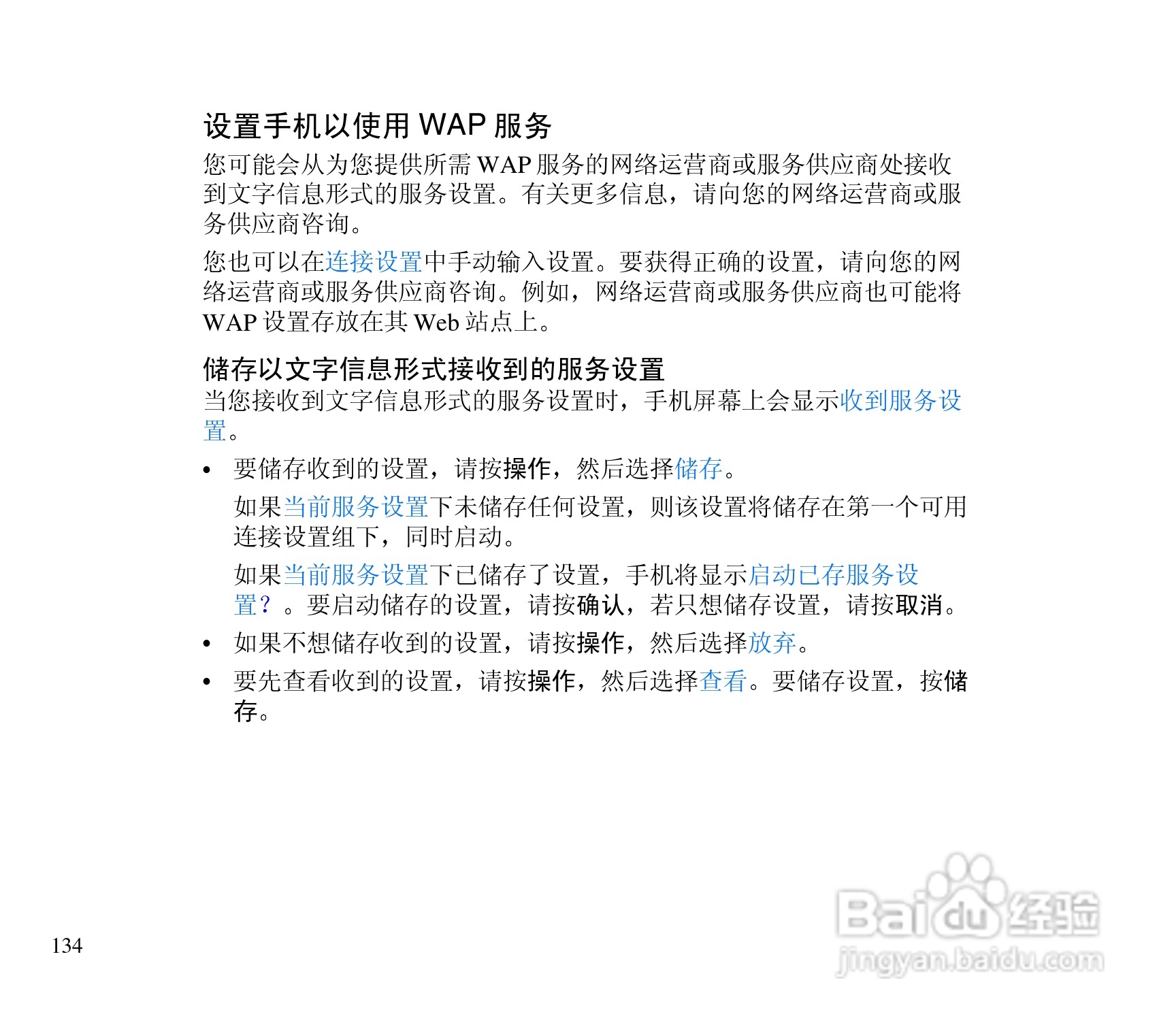 诺基亚3300手机使用说明书:[14]