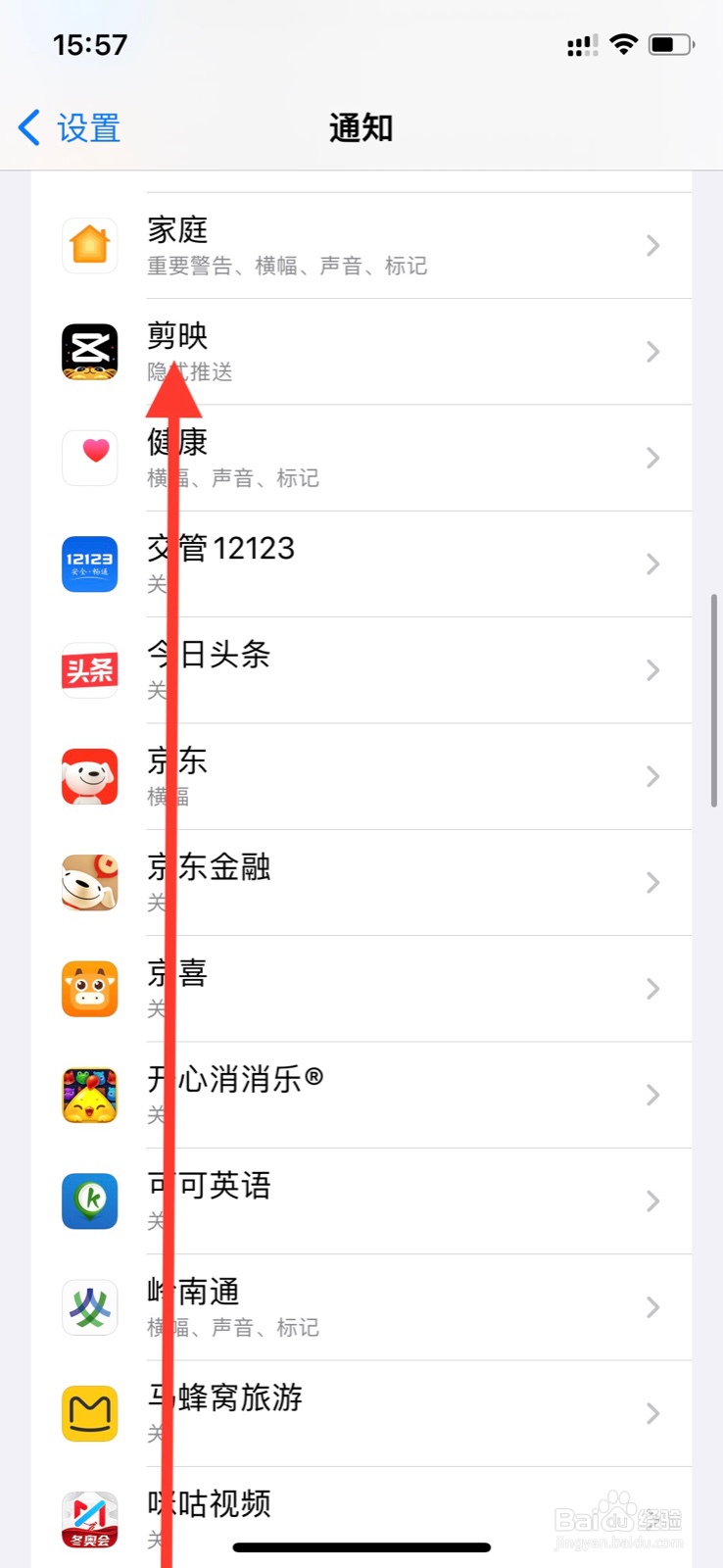 iPhone怎样允许剪映”app通知时有提示声音
