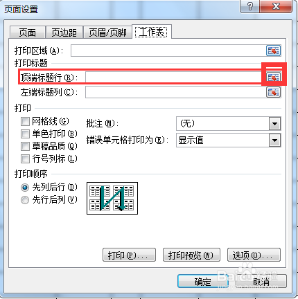 如何在excel中打印显示每一页的标题行
