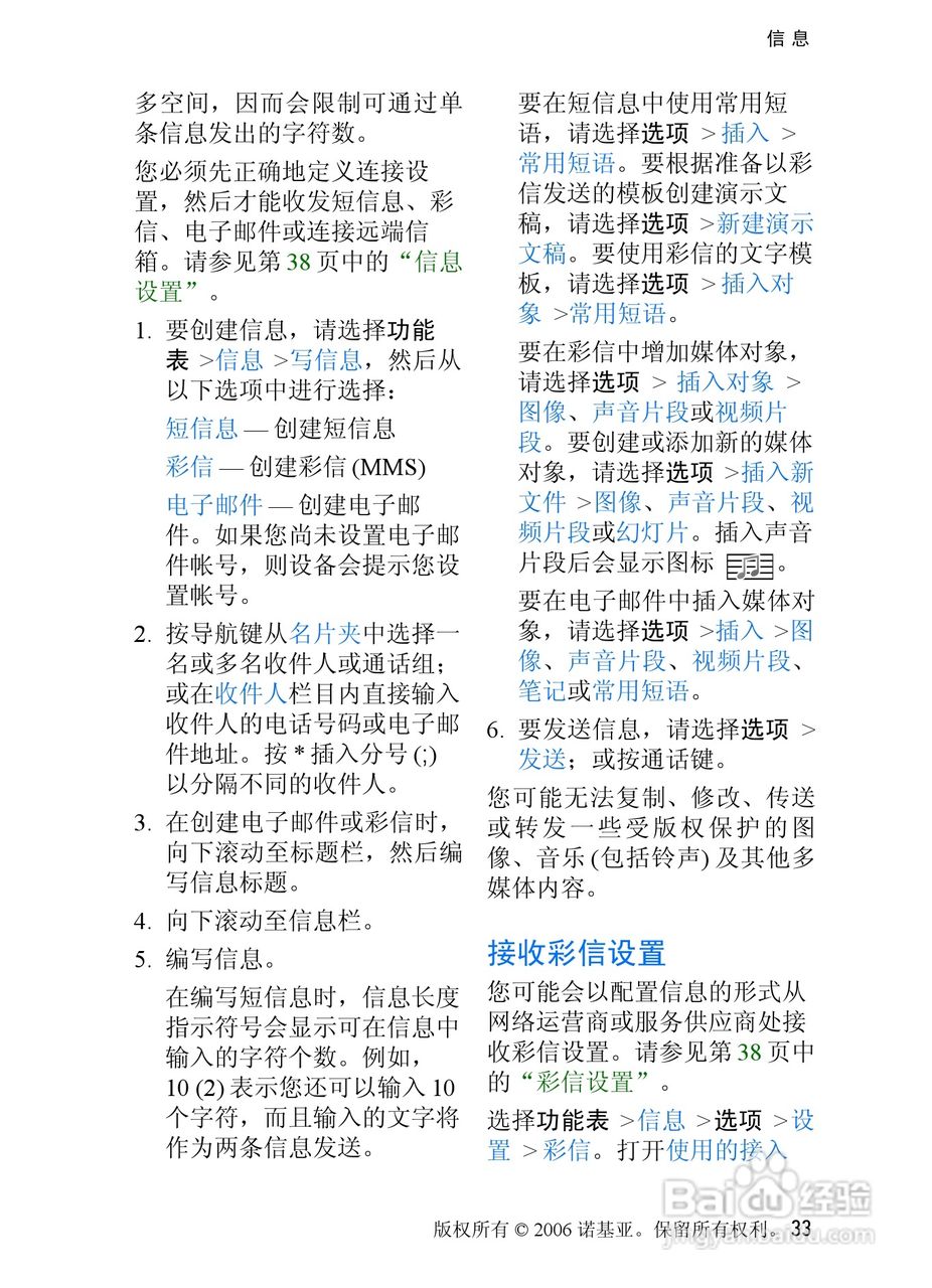 诺基亚3250手机使用说明书:[4]