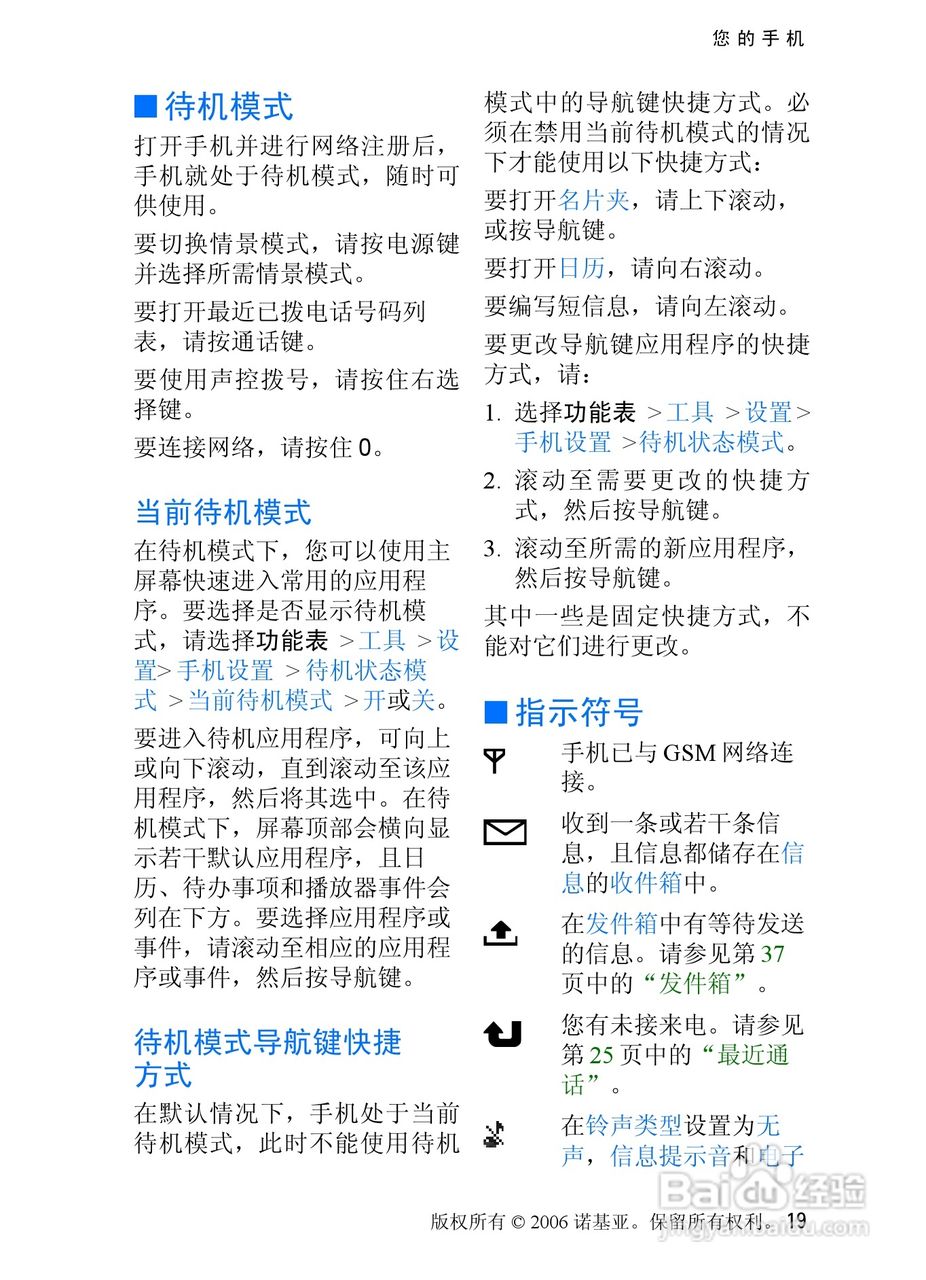 诺基亚3250手机使用说明书:[2]