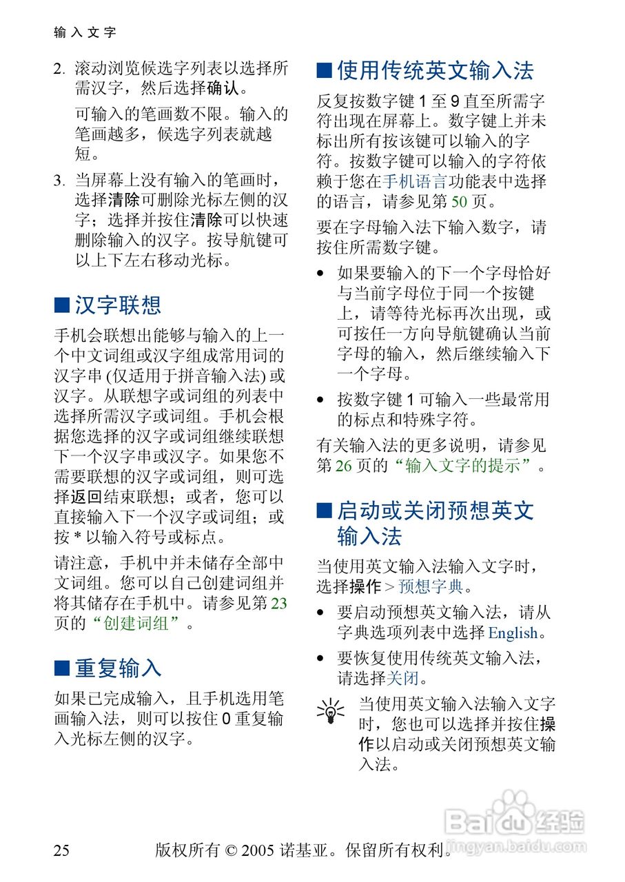 诺基亚3220手机使用说明书:[3]