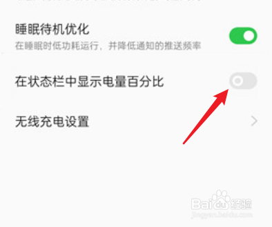 opporeno7怎么显示电量百分比