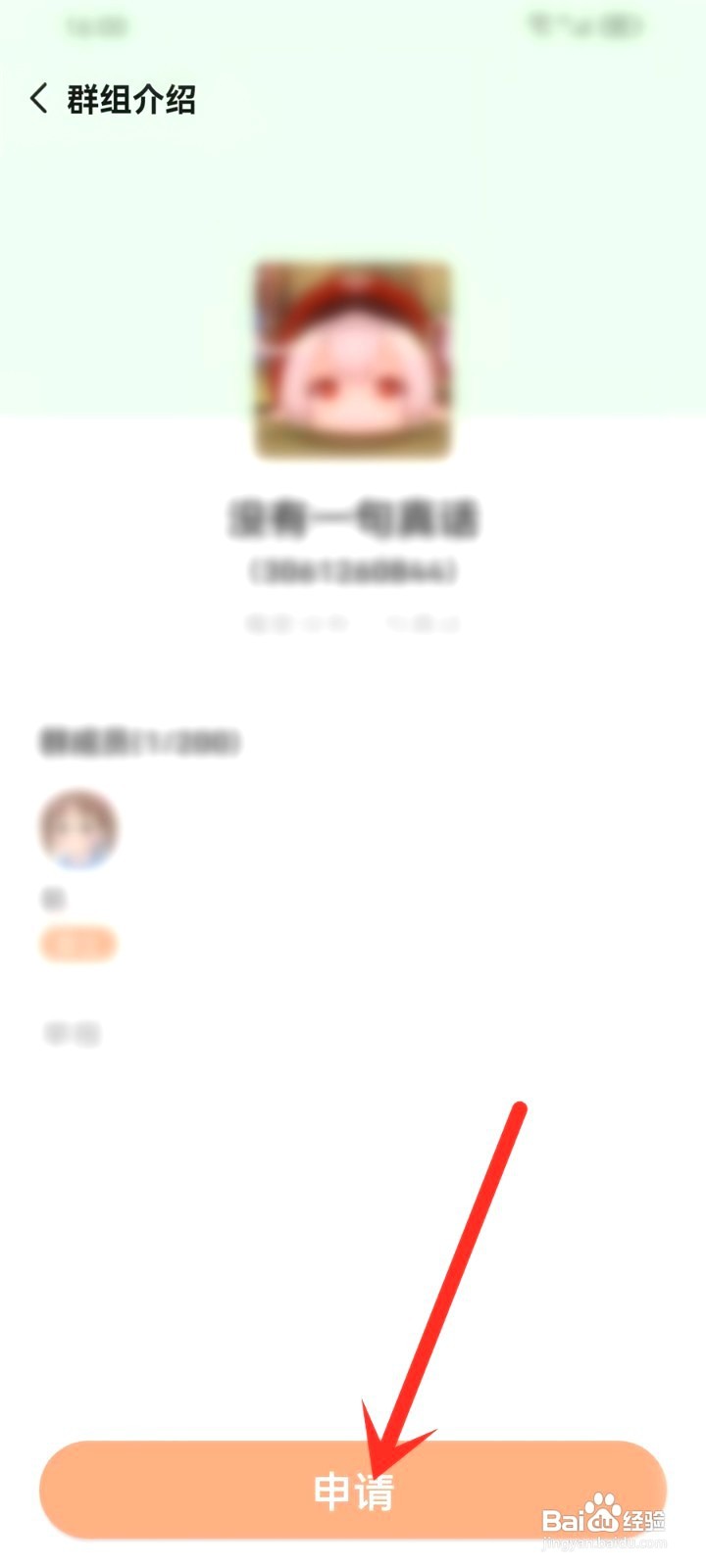 岁岁要怎么加入兴趣群组